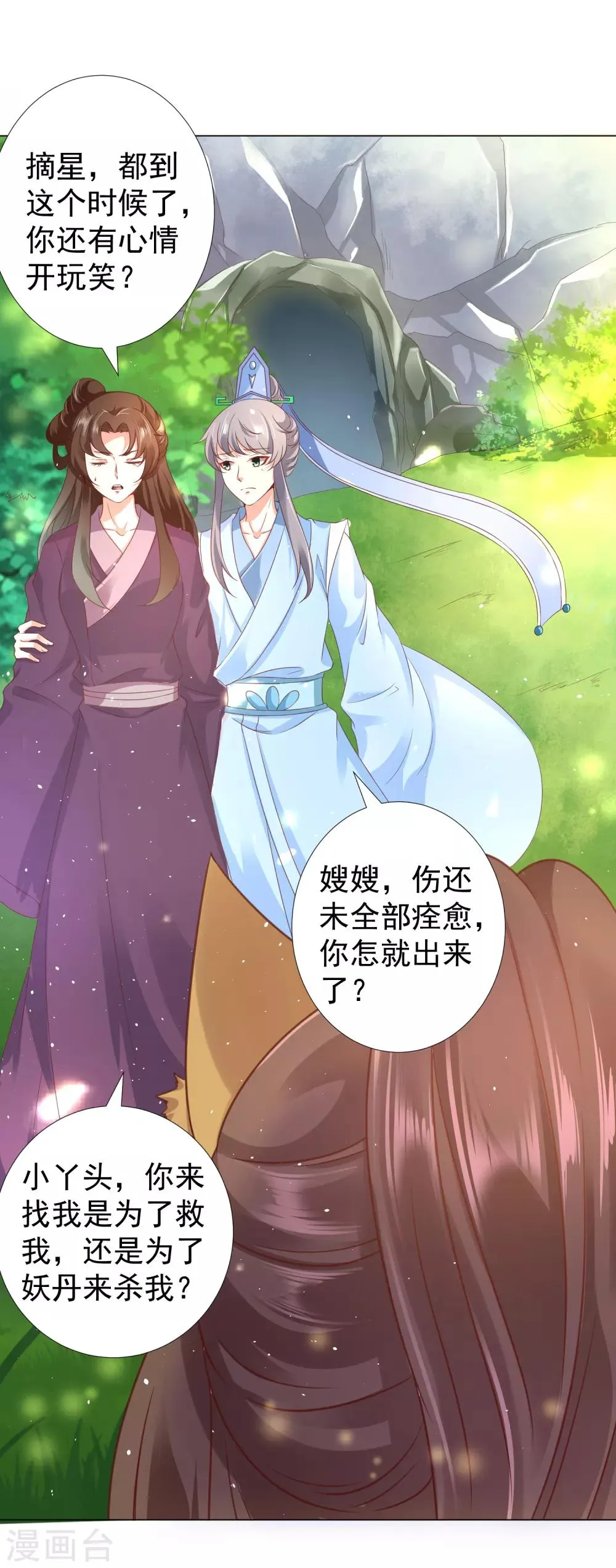 第83话 不准摸我的耳朵！ 第33页