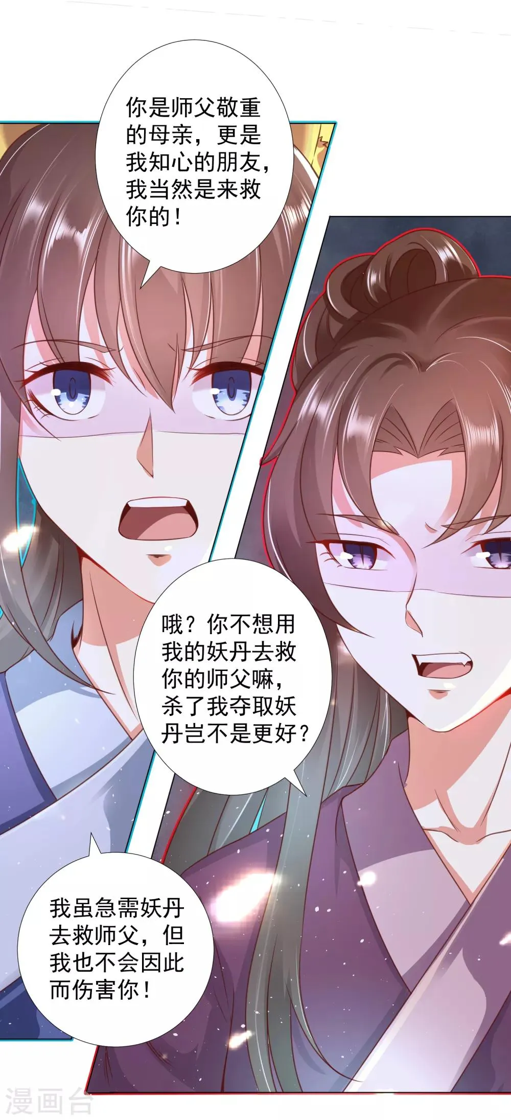 第83话 不准摸我的耳朵！ 第34页