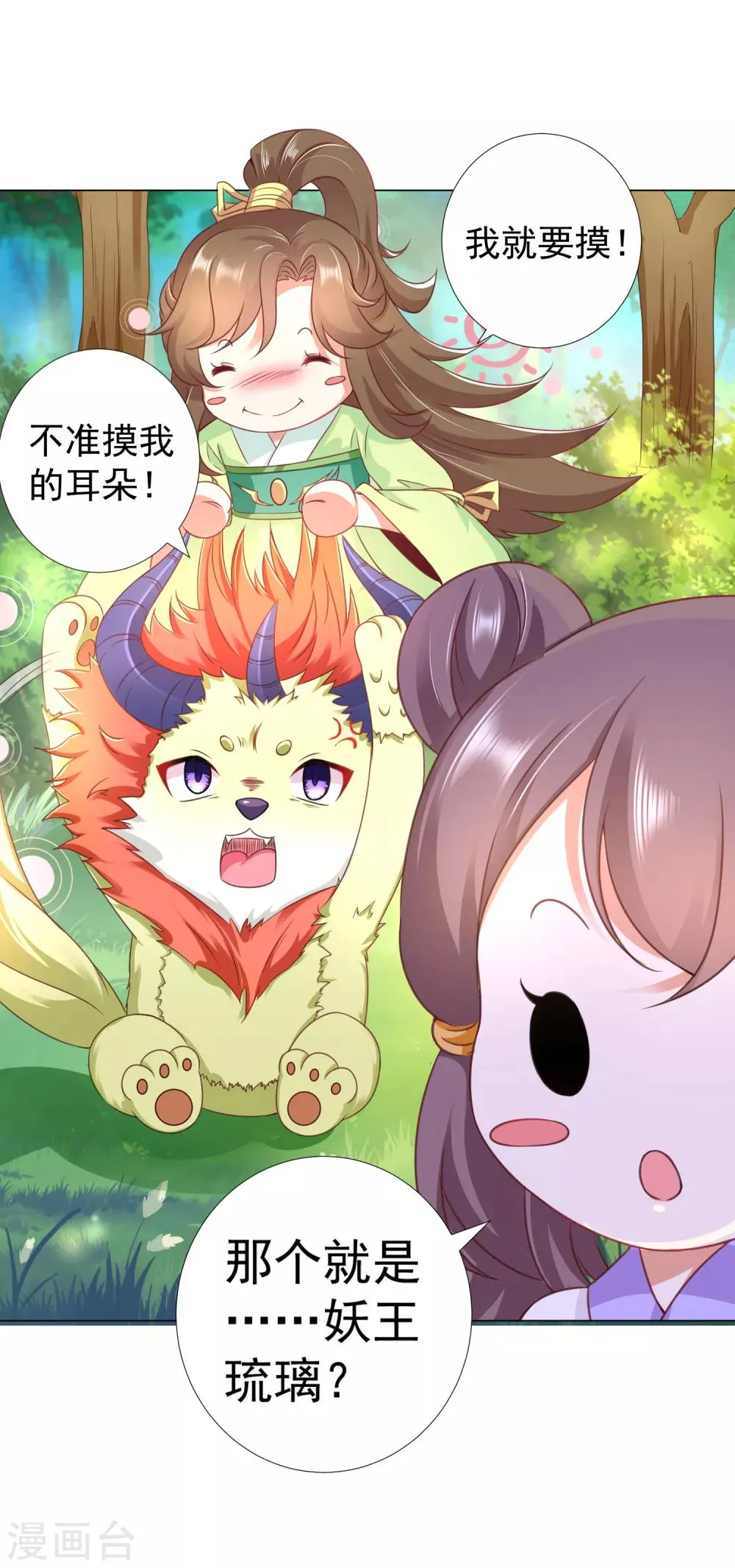 第83话 不准摸我的耳朵！ 第35页