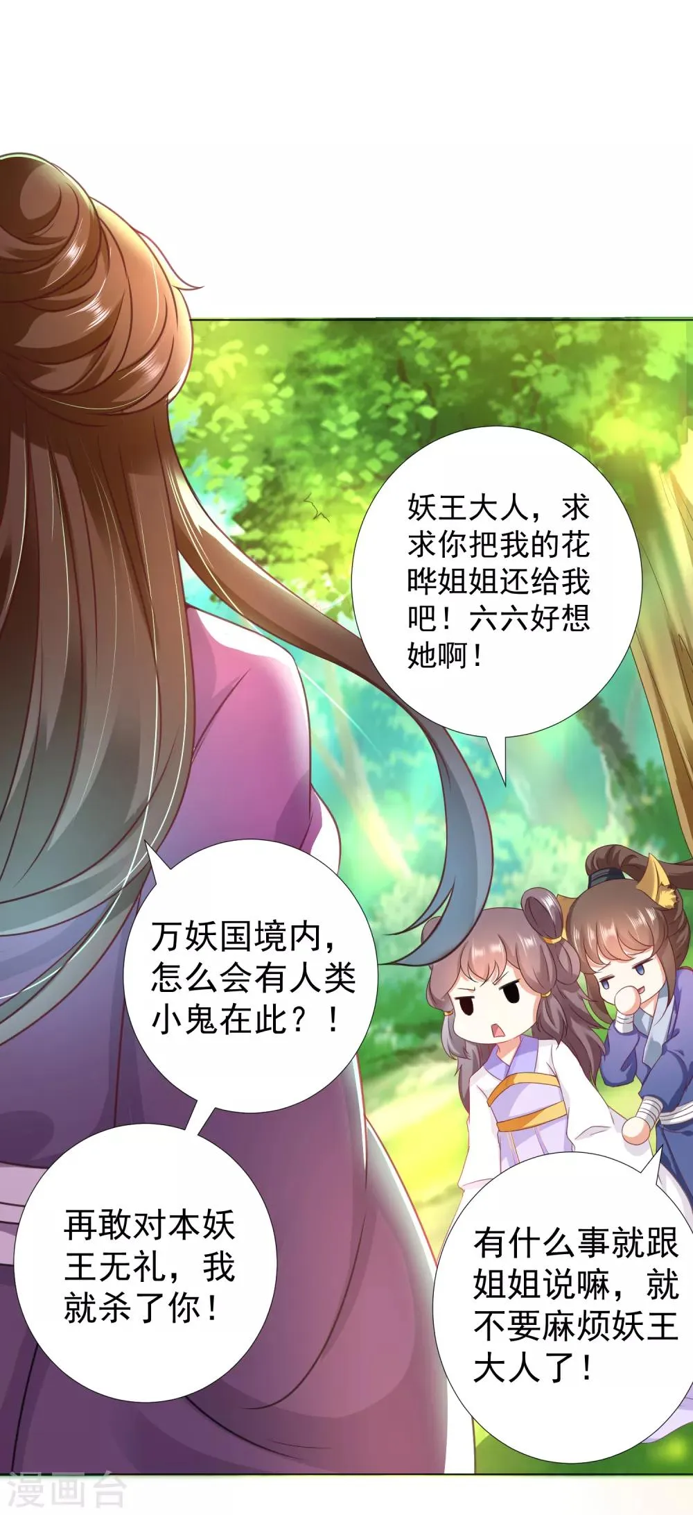 第83话 不准摸我的耳朵！ 第36页