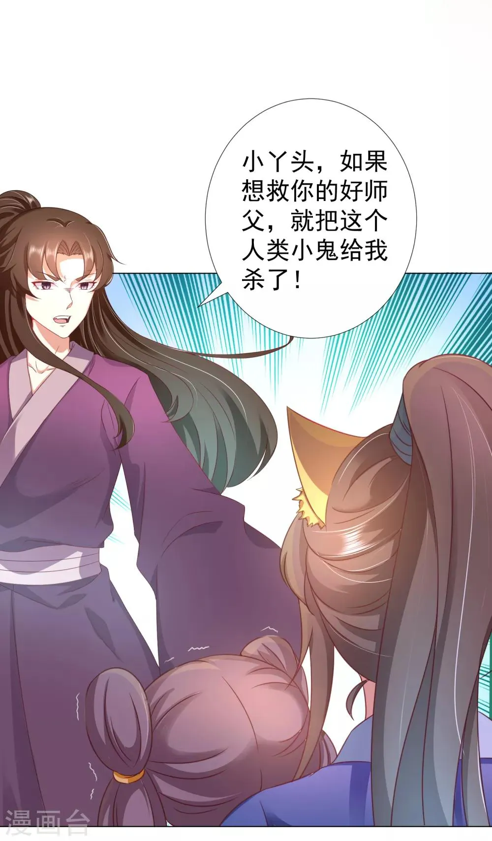 第83话 不准摸我的耳朵！ 第37页