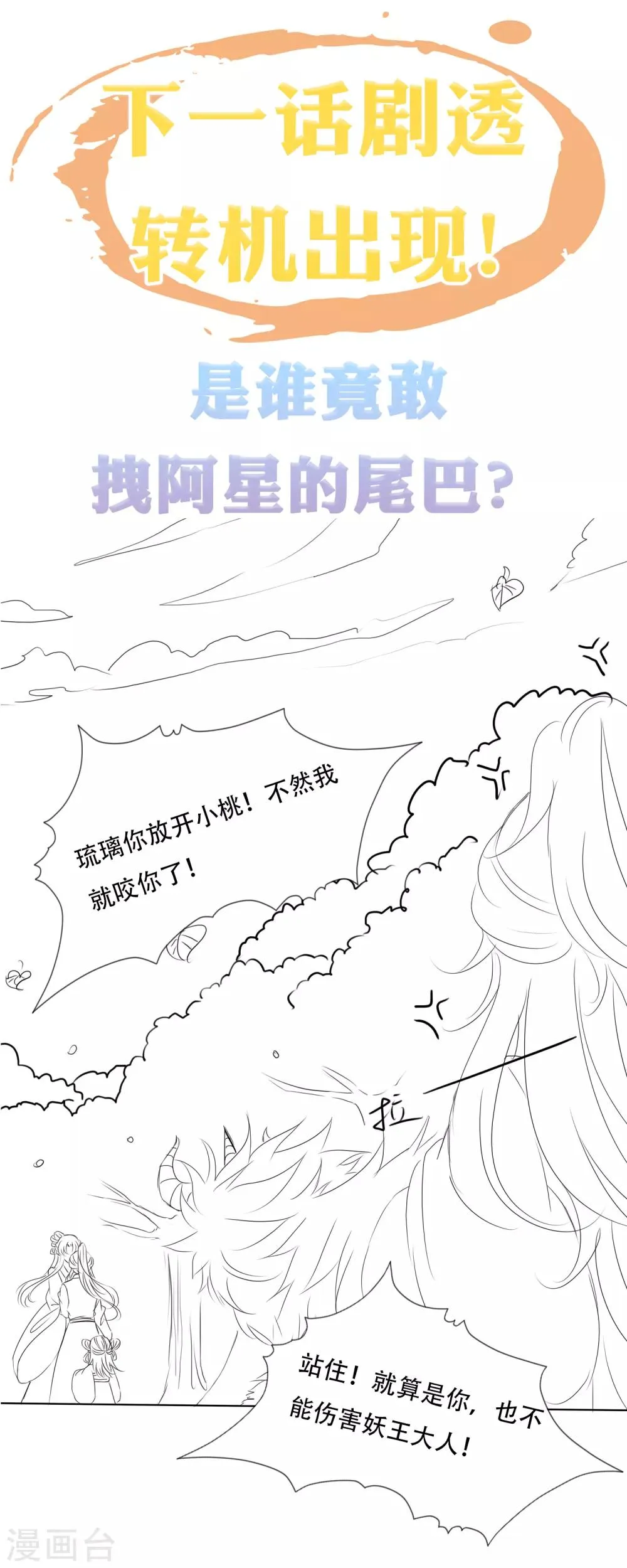 第83话 不准摸我的耳朵！ 第38页