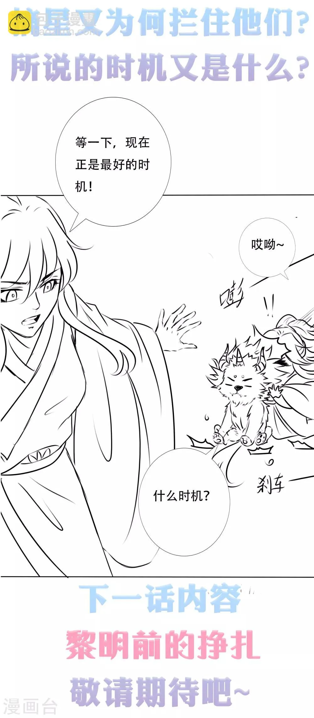 第83话 不准摸我的耳朵！ 第39页