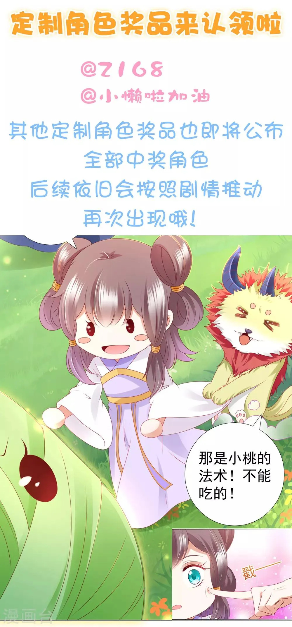 第83话 不准摸我的耳朵！ 第41页