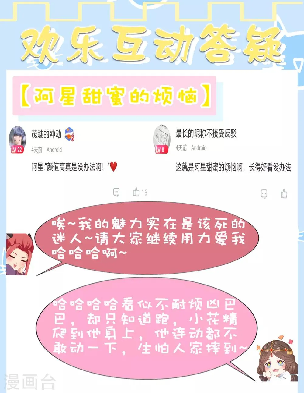 第83话 不准摸我的耳朵！ 第43页