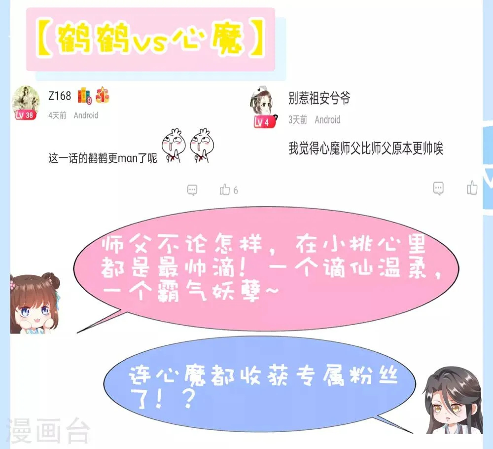 第83话 不准摸我的耳朵！ 第46页