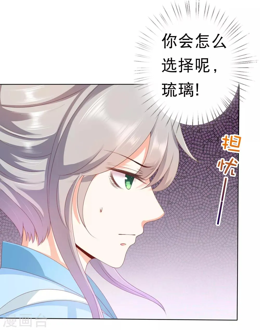 第84话 多么幸运，遇到你们 第12页