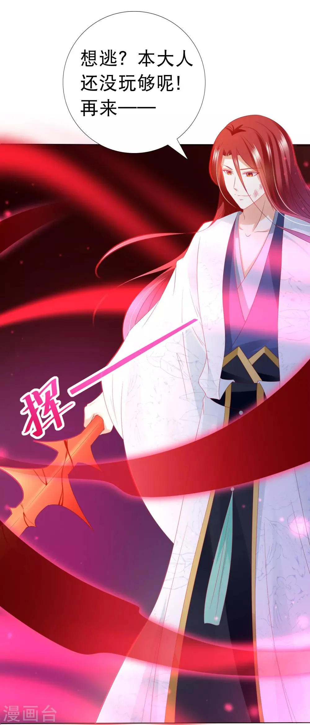 第84话 多么幸运，遇到你们 第15页