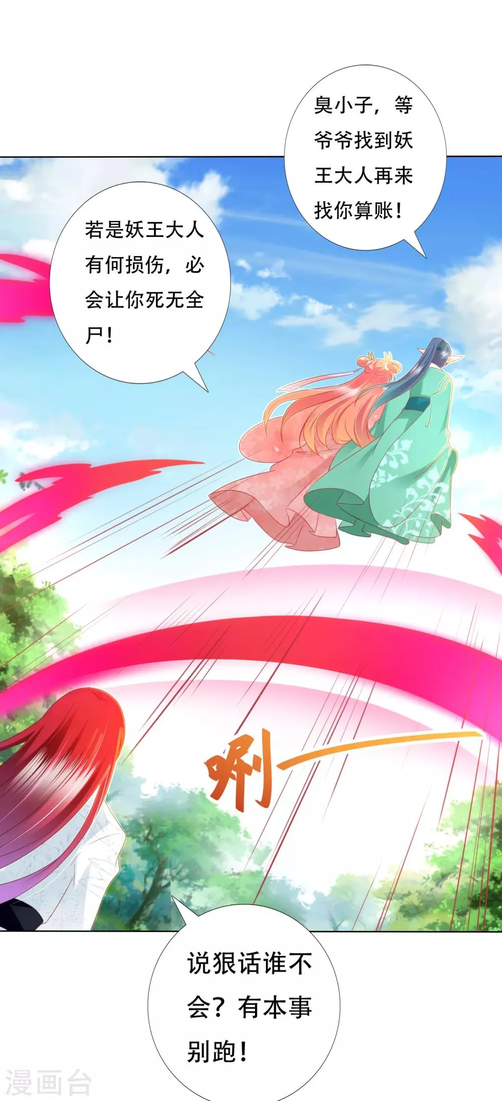 第84话 多么幸运，遇到你们 第17页