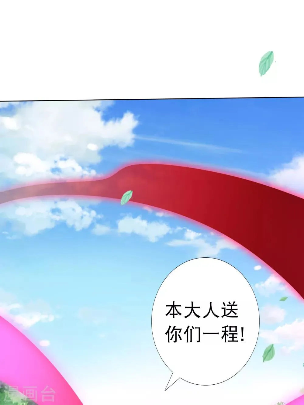 第84话 多么幸运，遇到你们 第21页