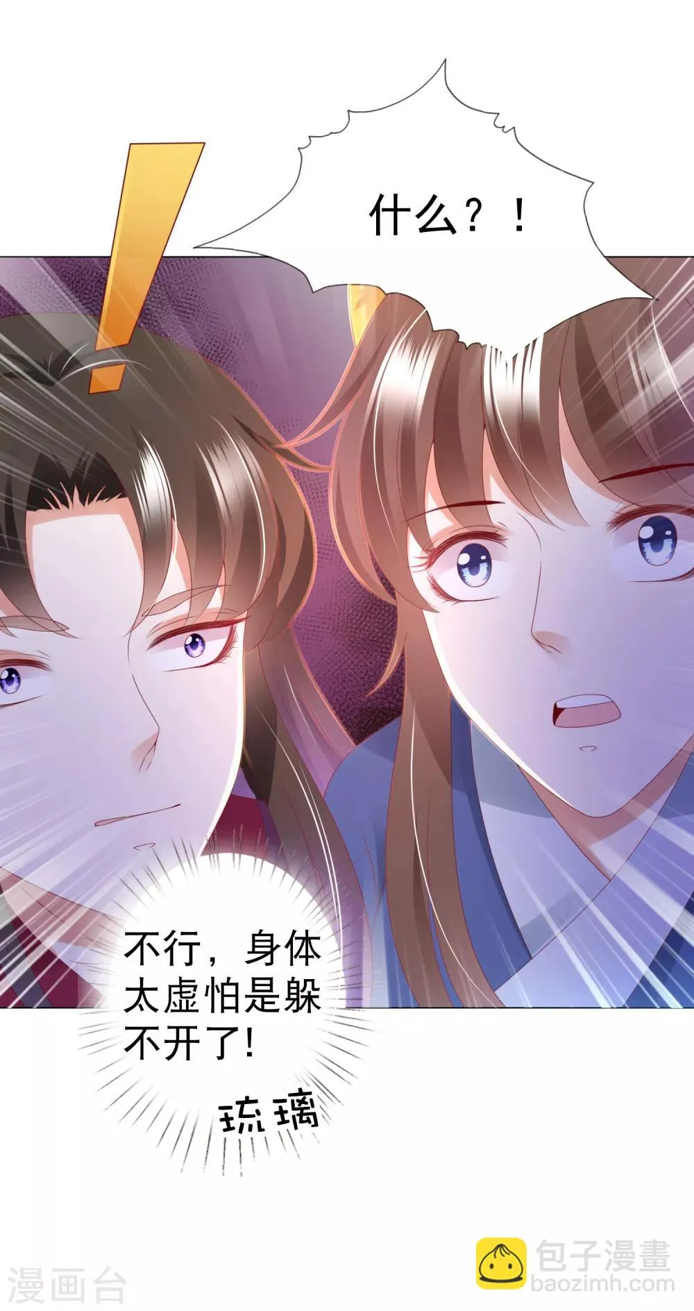 第84话 多么幸运，遇到你们 第30页