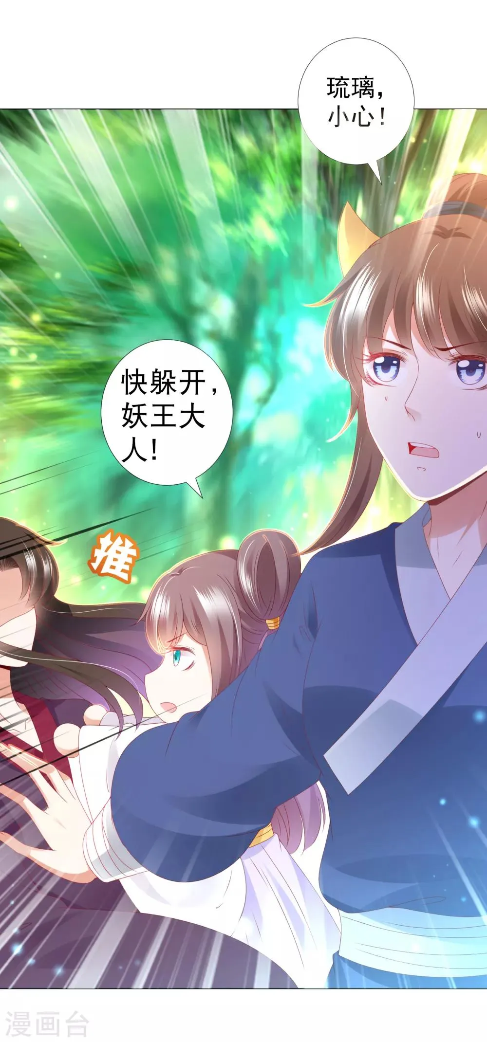 第84话 多么幸运，遇到你们 第31页
