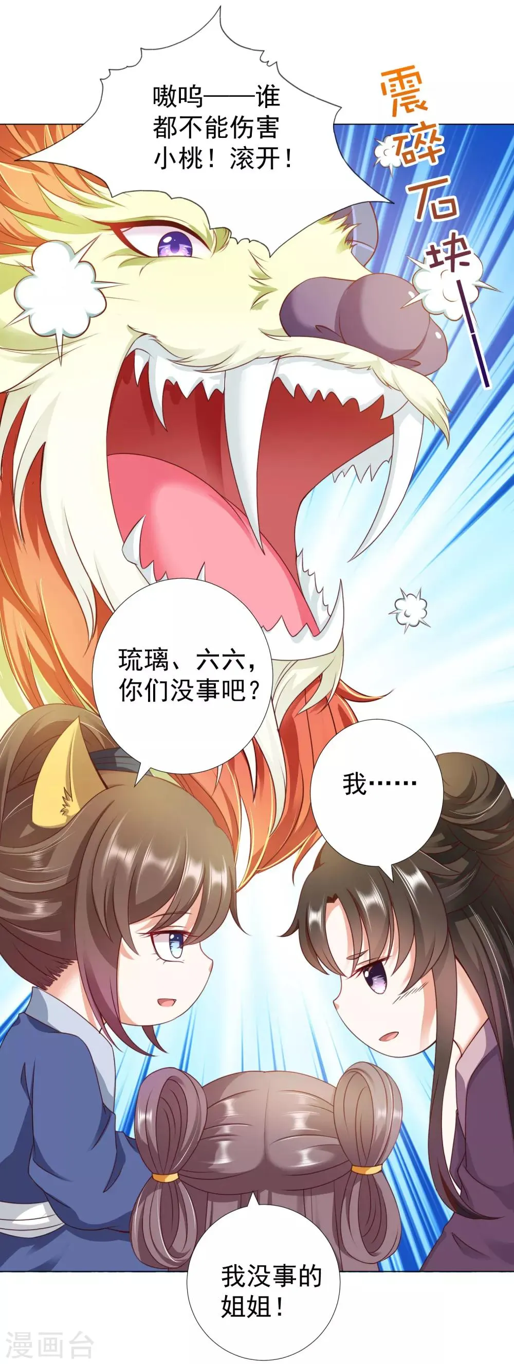 第84话 多么幸运，遇到你们 第32页
