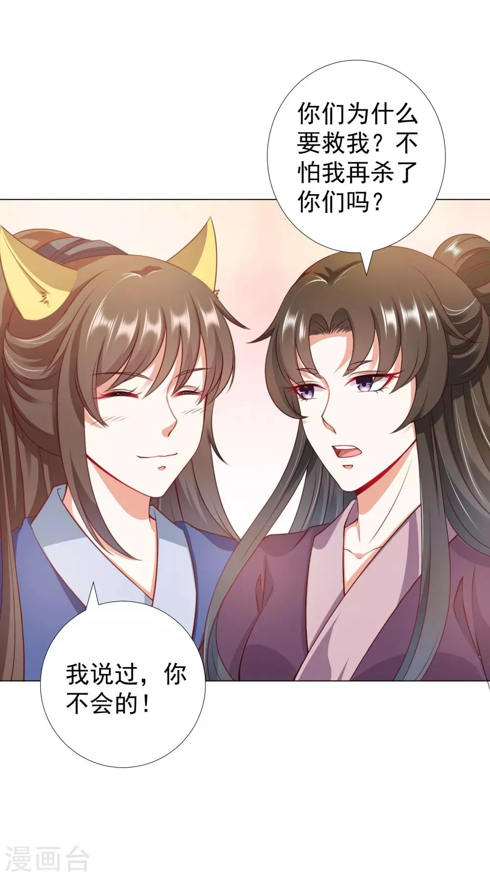 第84话 多么幸运，遇到你们 第34页