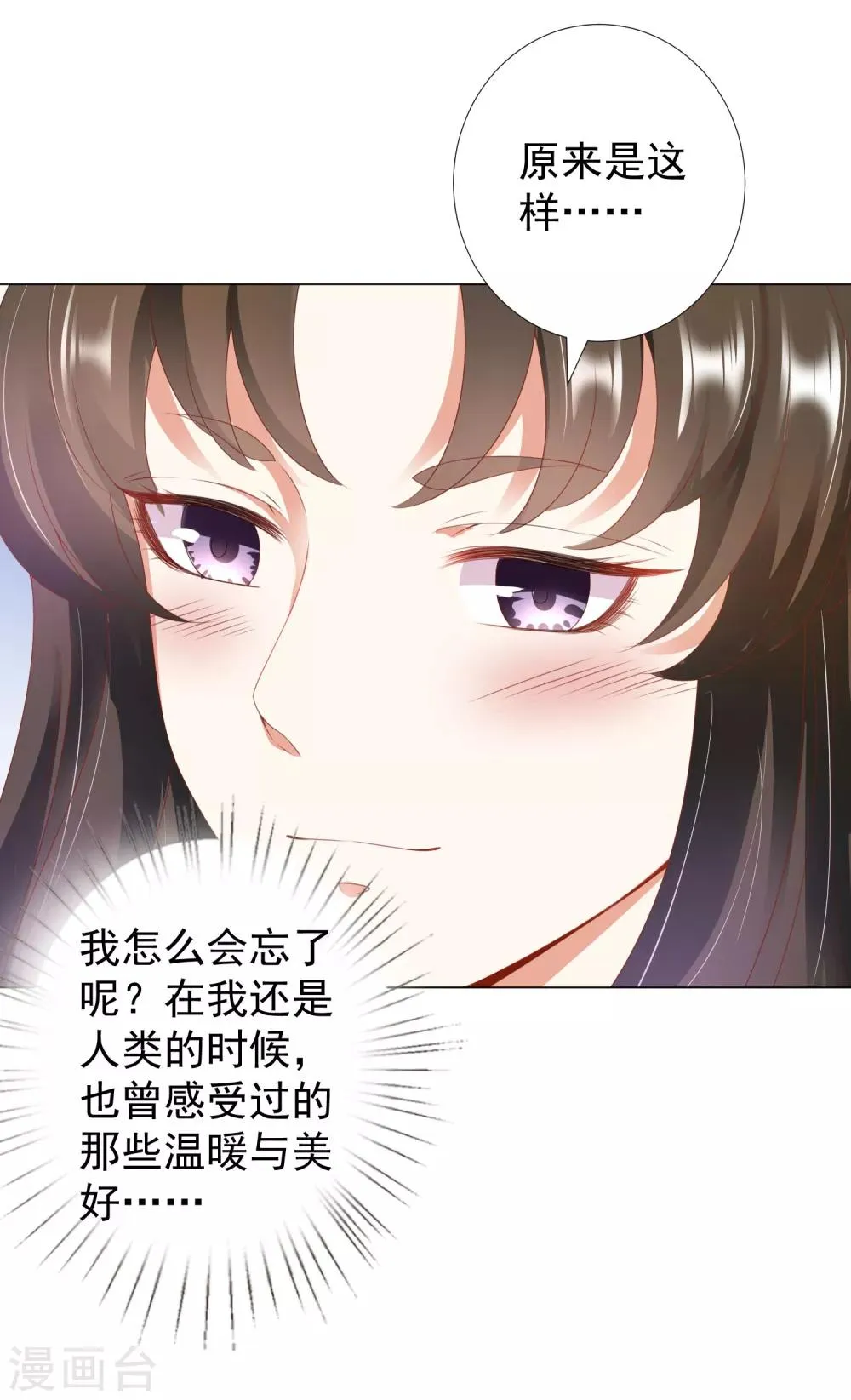 第84话 多么幸运，遇到你们 第36页