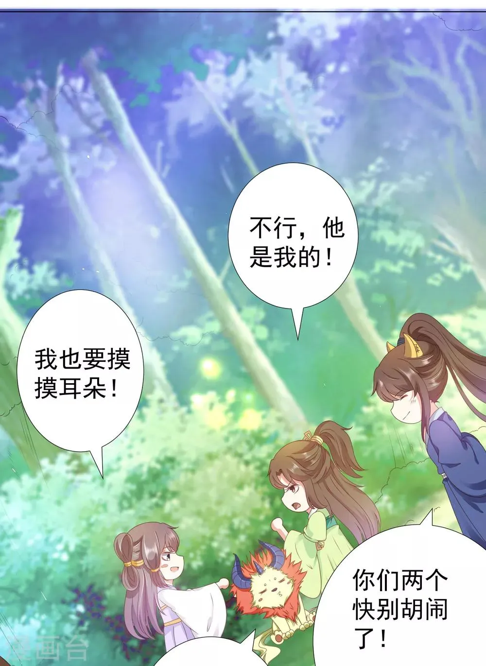 第84话 多么幸运，遇到你们 第37页