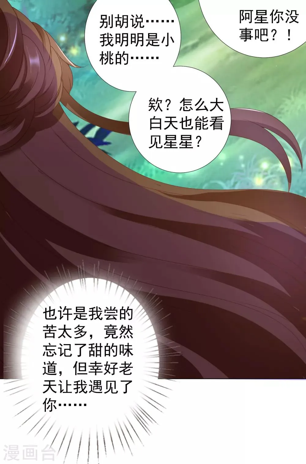 第84话 多么幸运，遇到你们 第38页