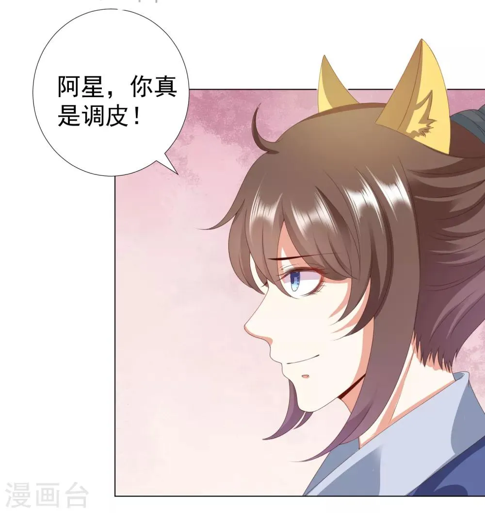 第84话 多么幸运，遇到你们 第39页