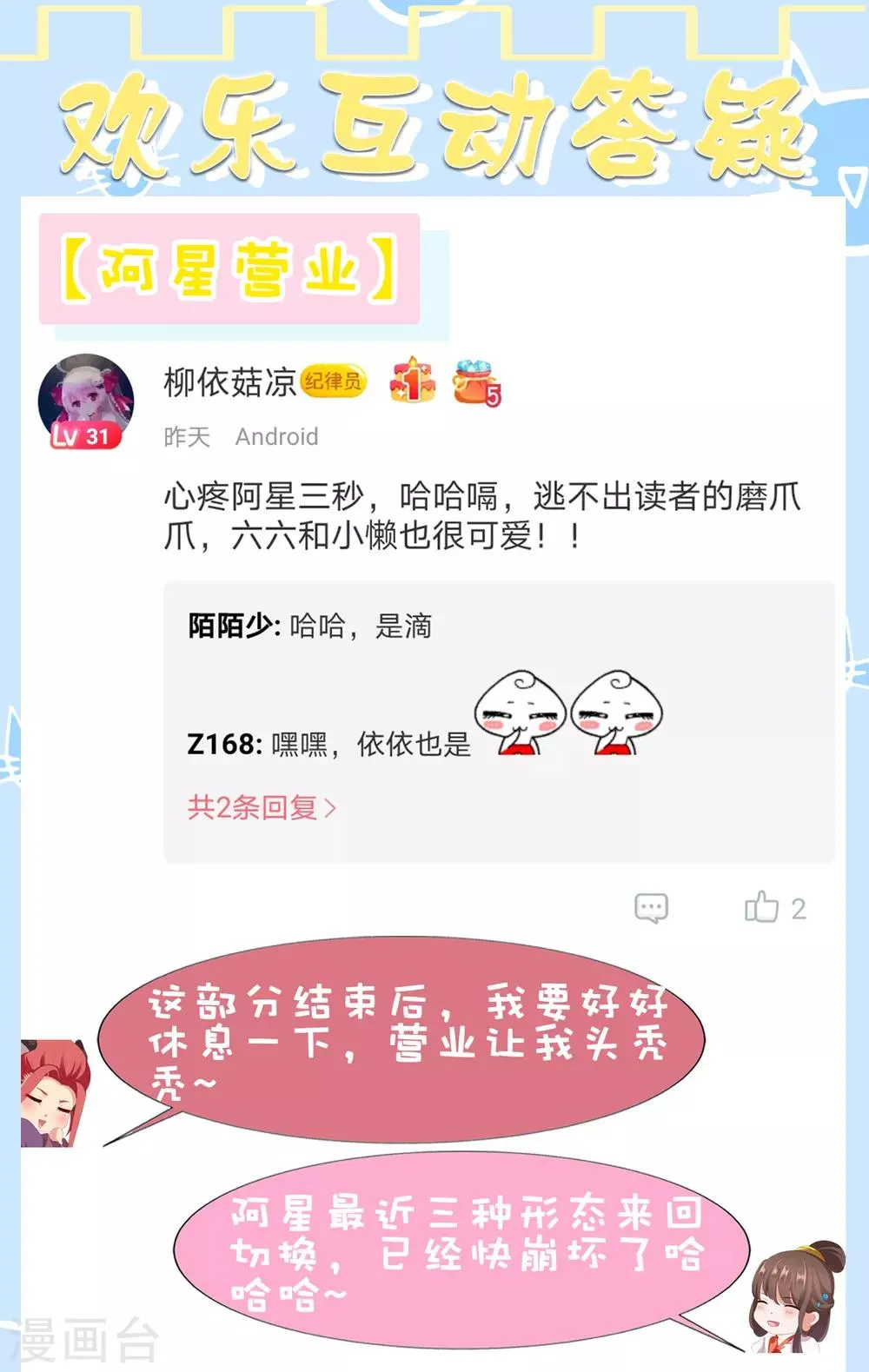 第84话 多么幸运，遇到你们 第43页