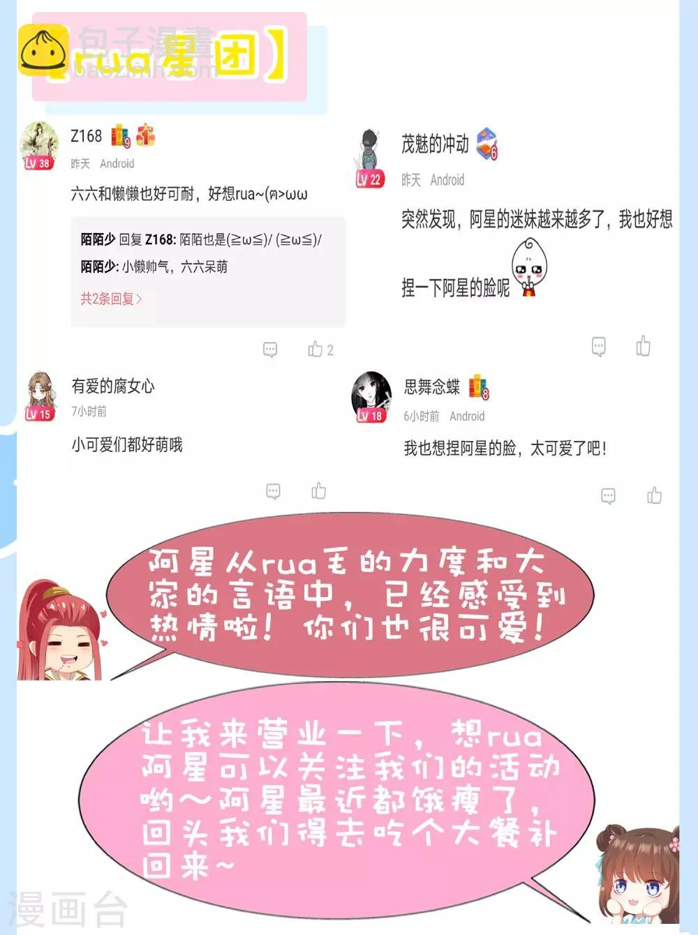 第84话 多么幸运，遇到你们 第44页