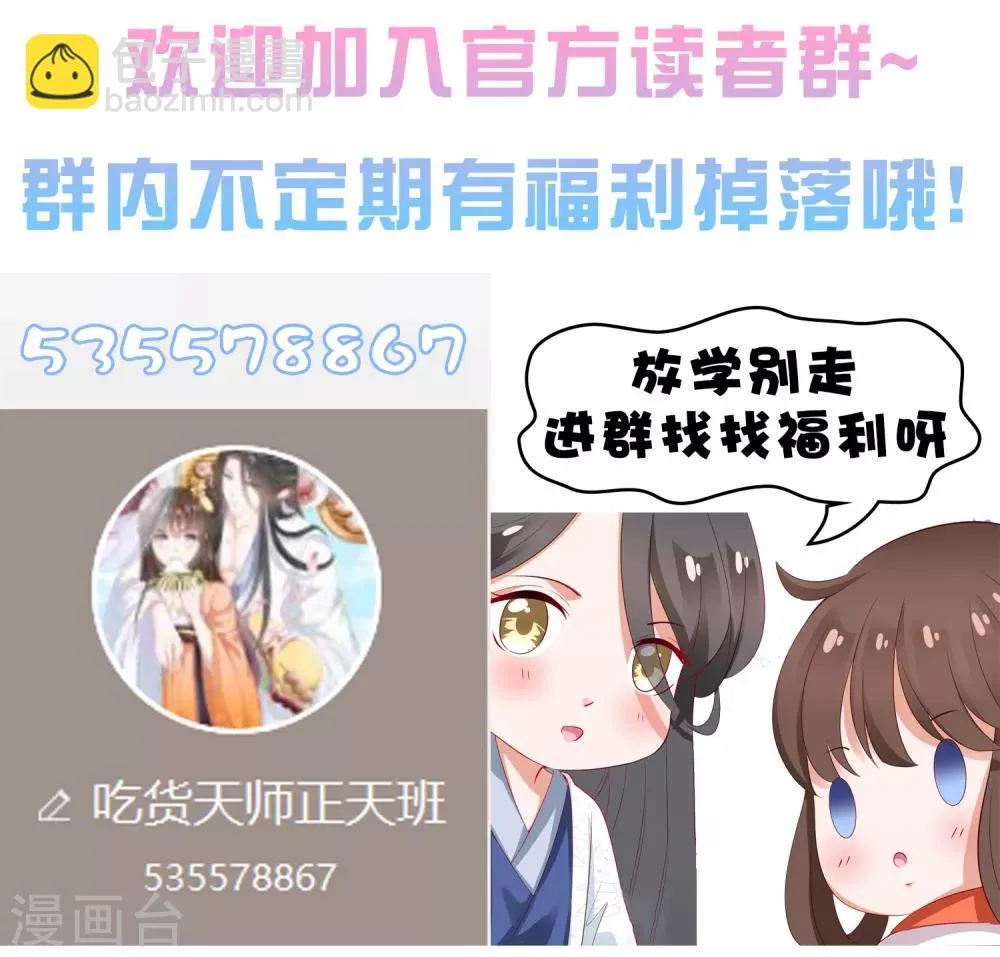 第84话 多么幸运，遇到你们 第50页
