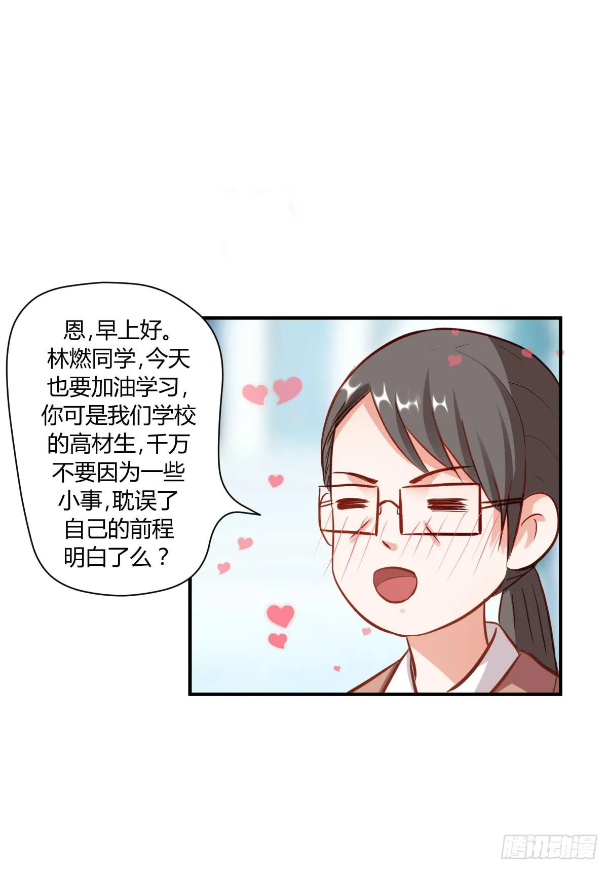校草林燃好受欢迎 第27页