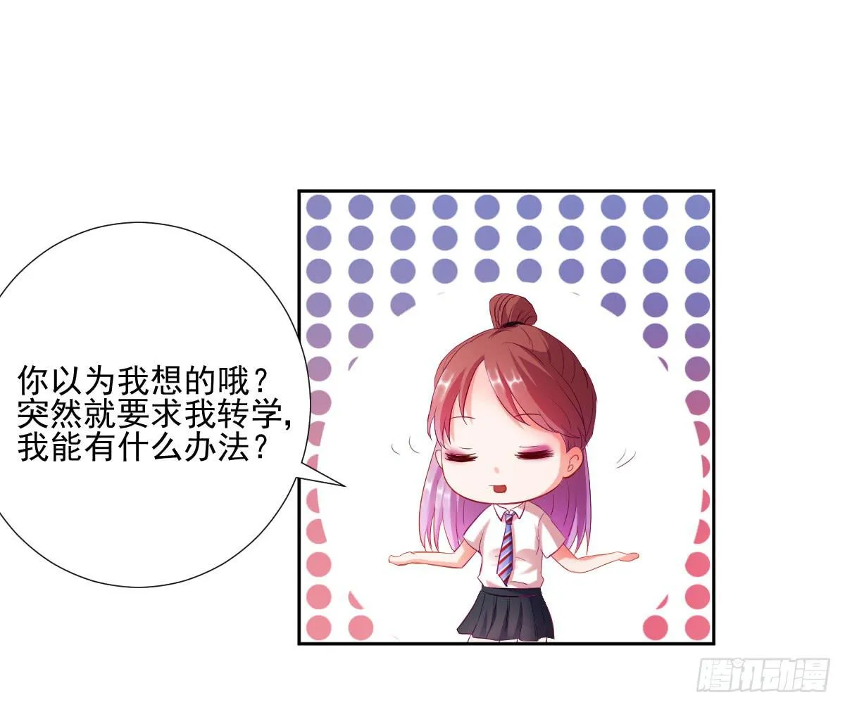 命运安排的相遇并不…… 第48页