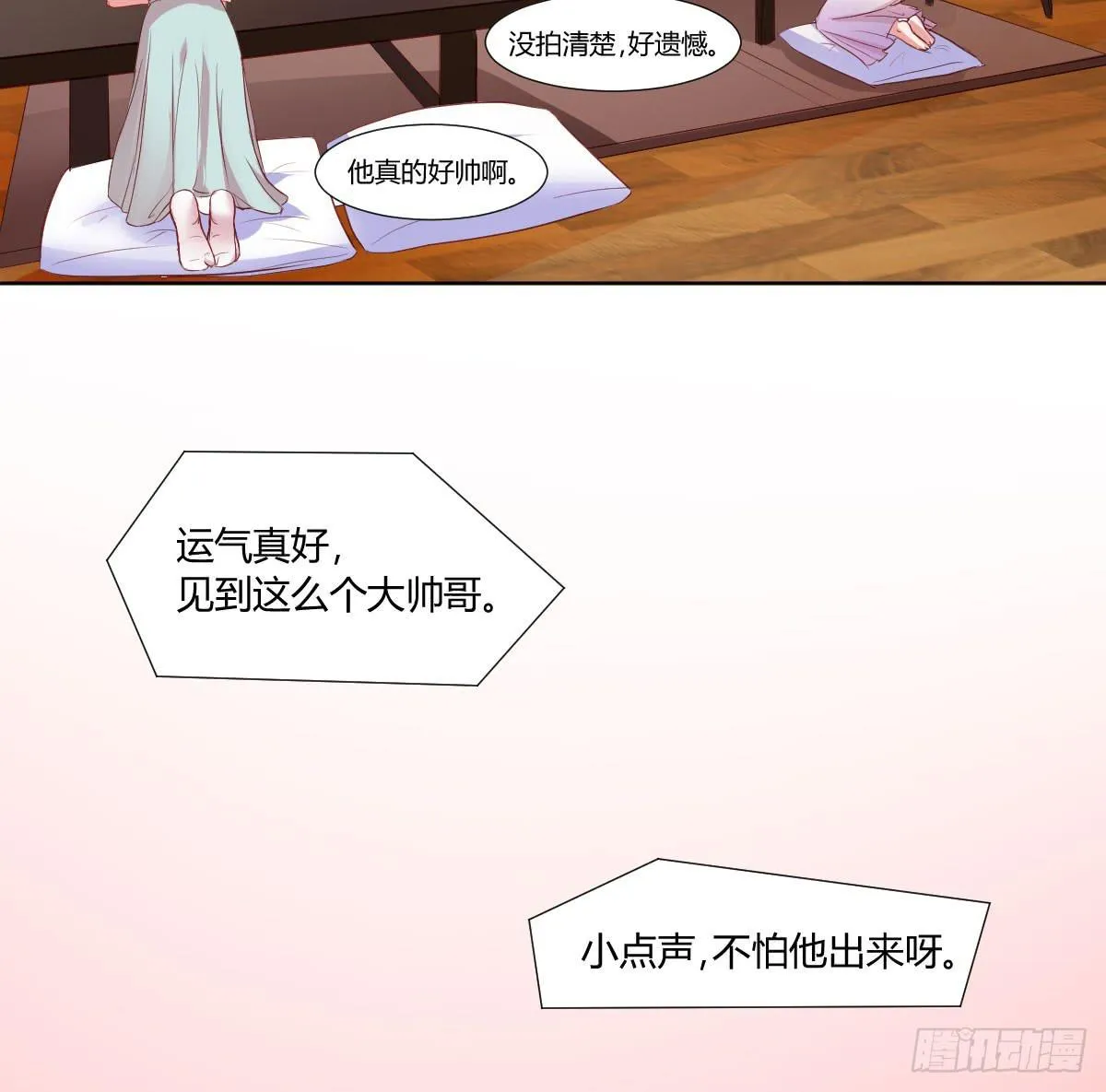 糕点店又遇见 第26页