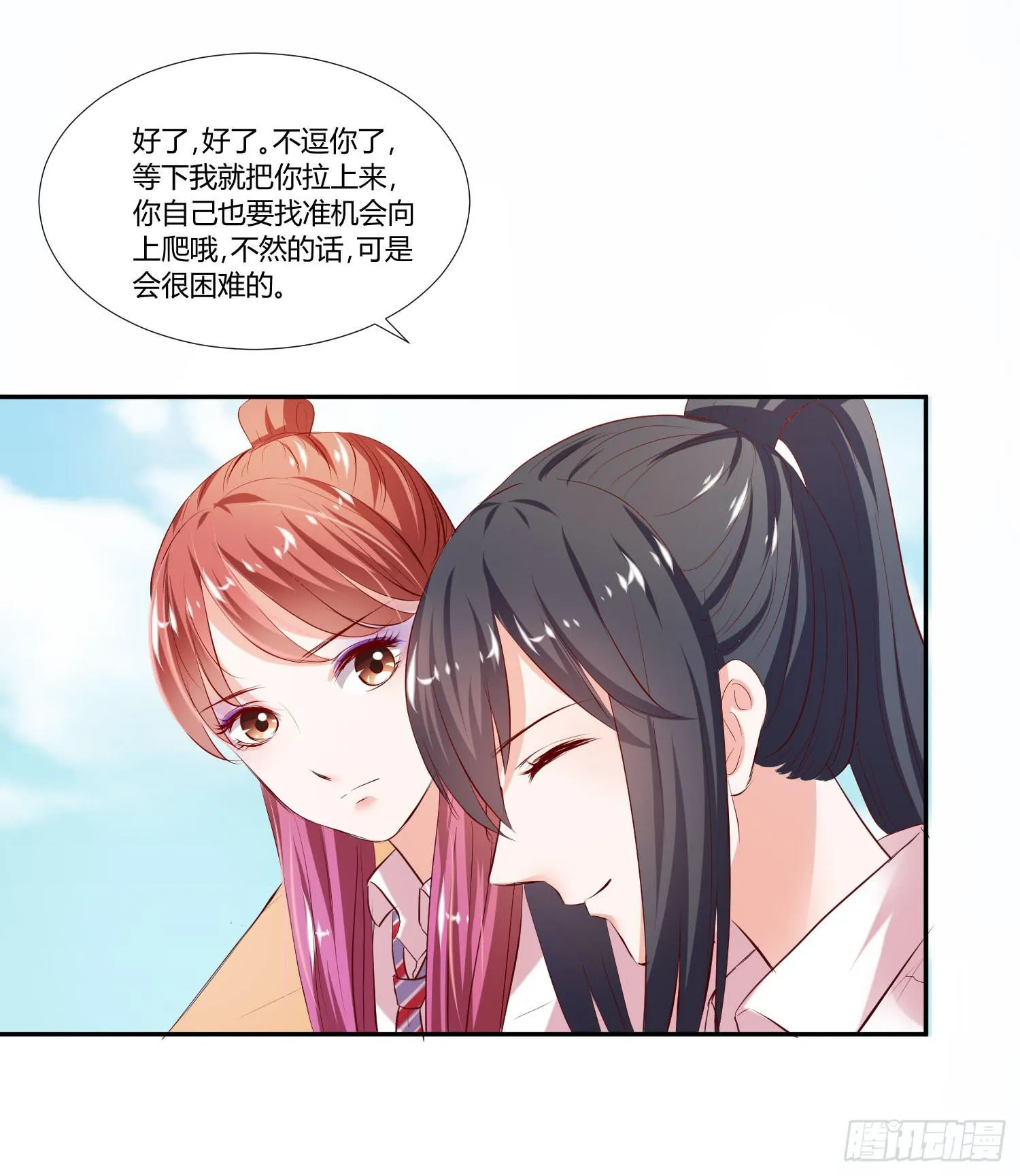 幸好有你...... 第55页