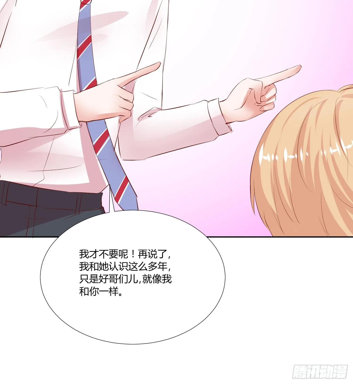 你输了，请吃饭吧 第12页