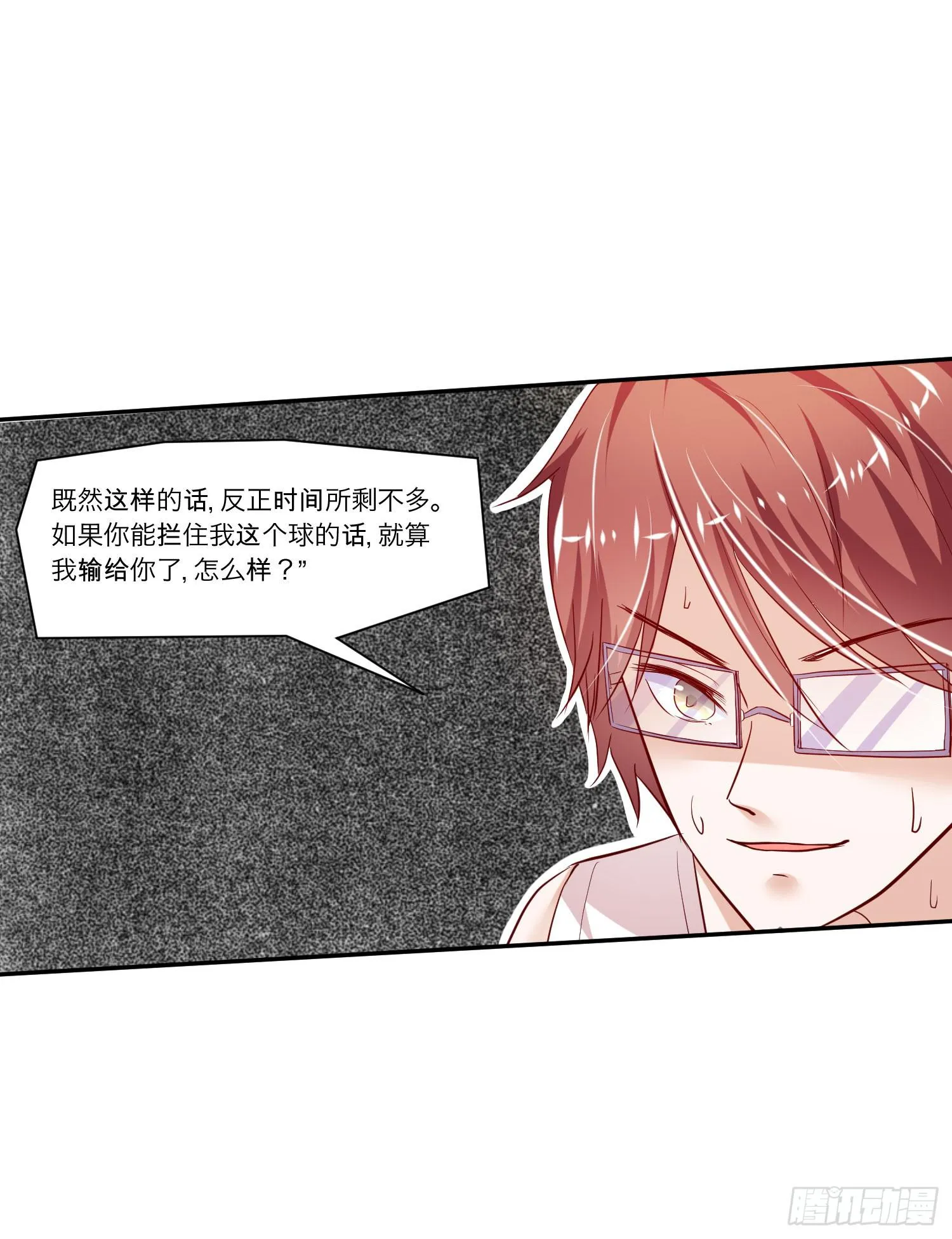 你输了，请吃饭吧 第40页