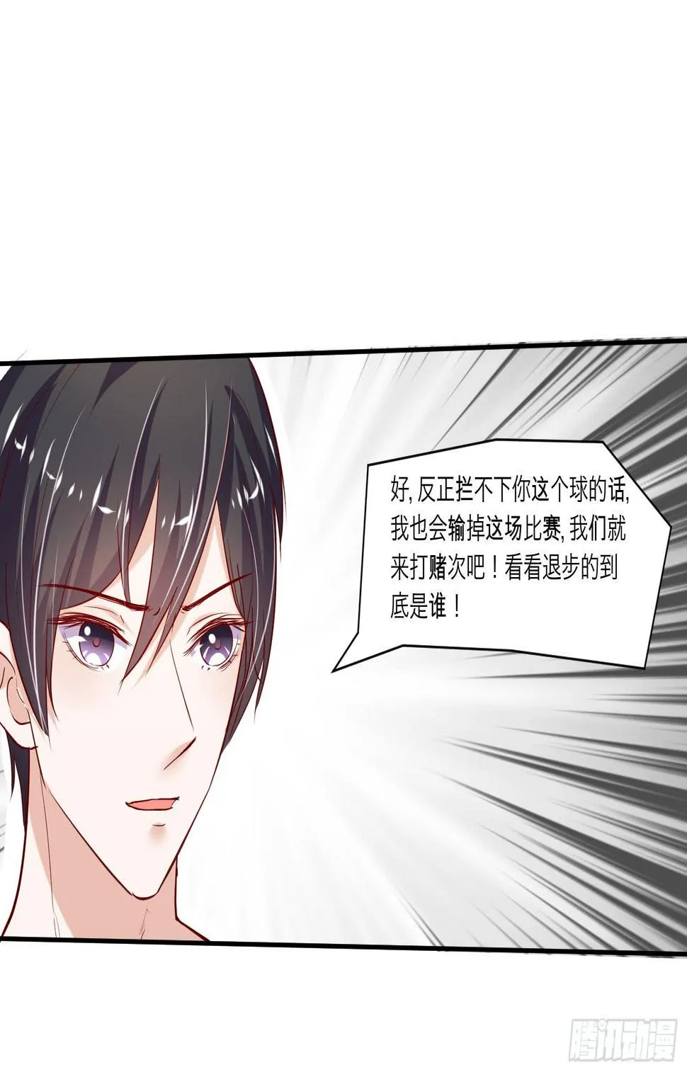 你输了，请吃饭吧 第41页