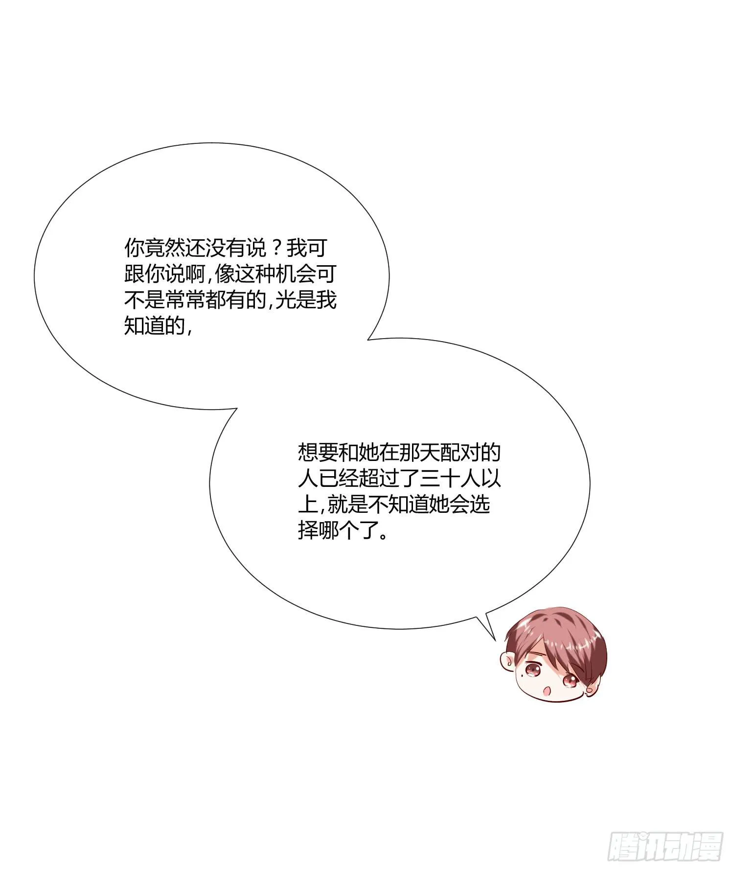 究竟选谁呢 第34页