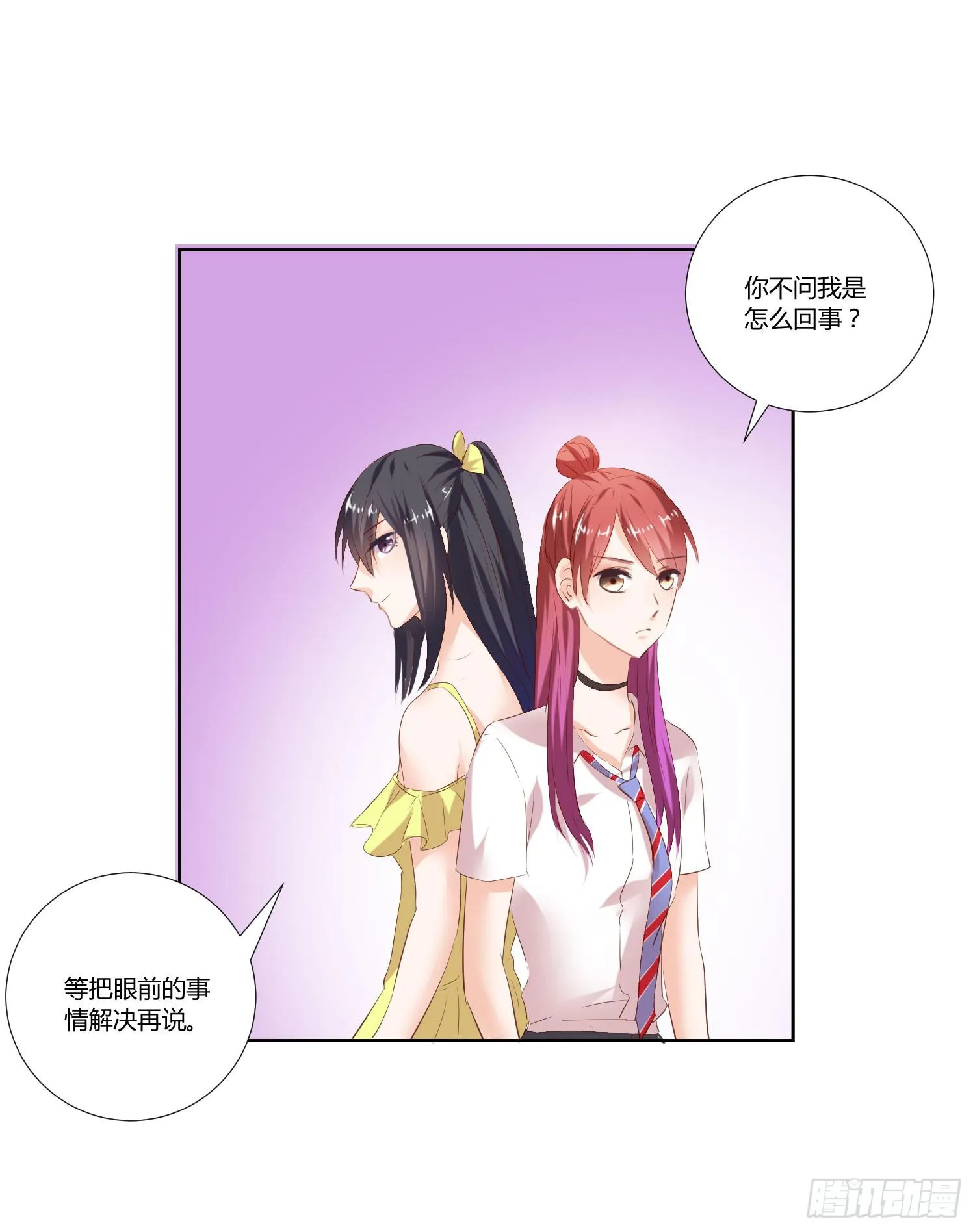 你脑子才有问题 第26页