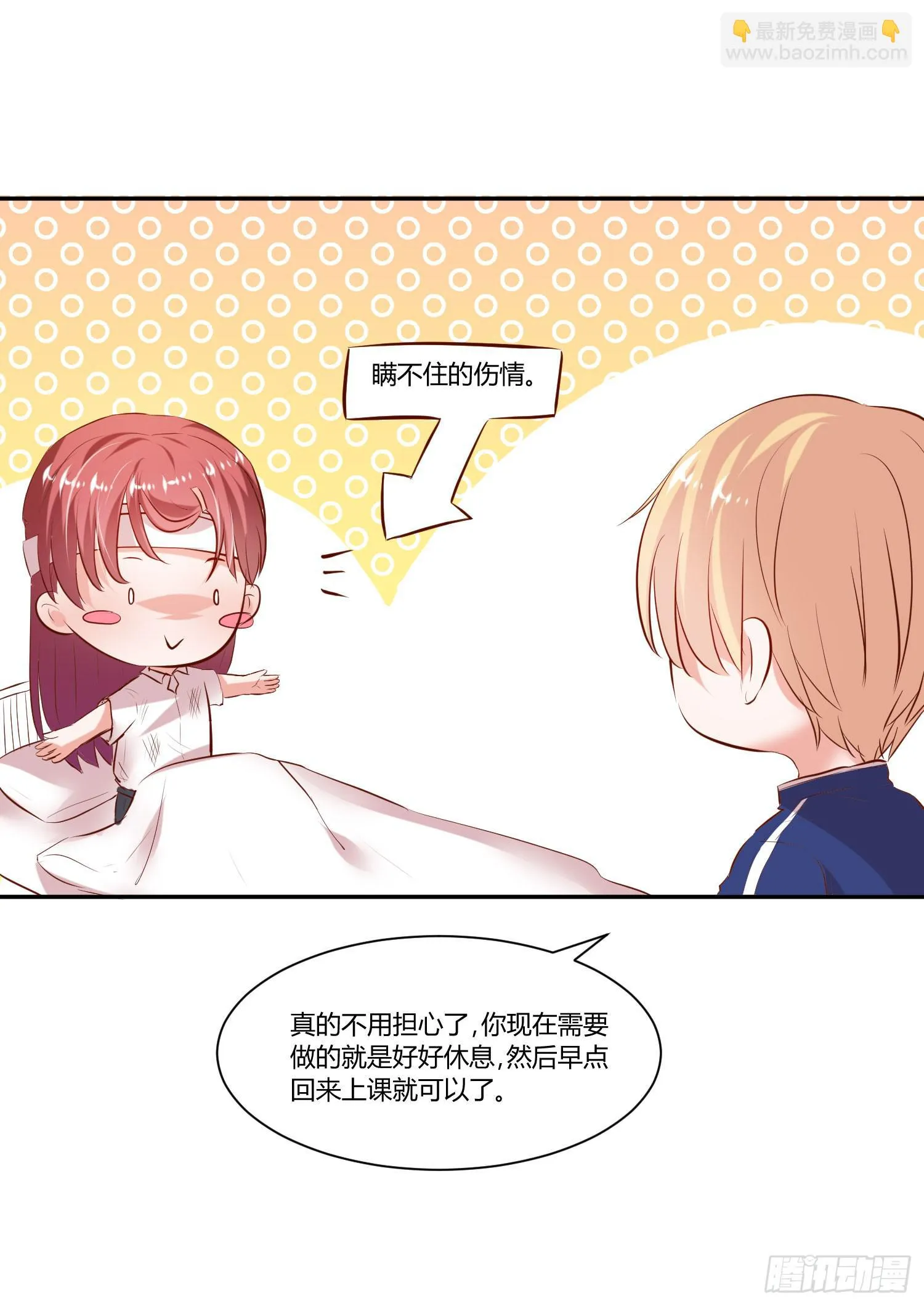 叫你师父！？ 第17页