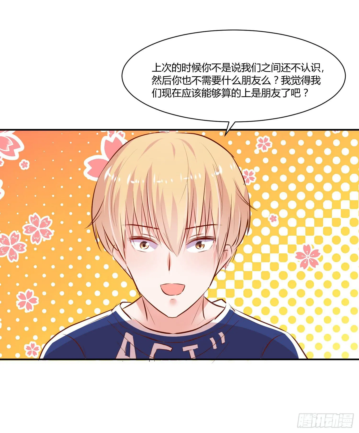 叫你师父！？ 第21页