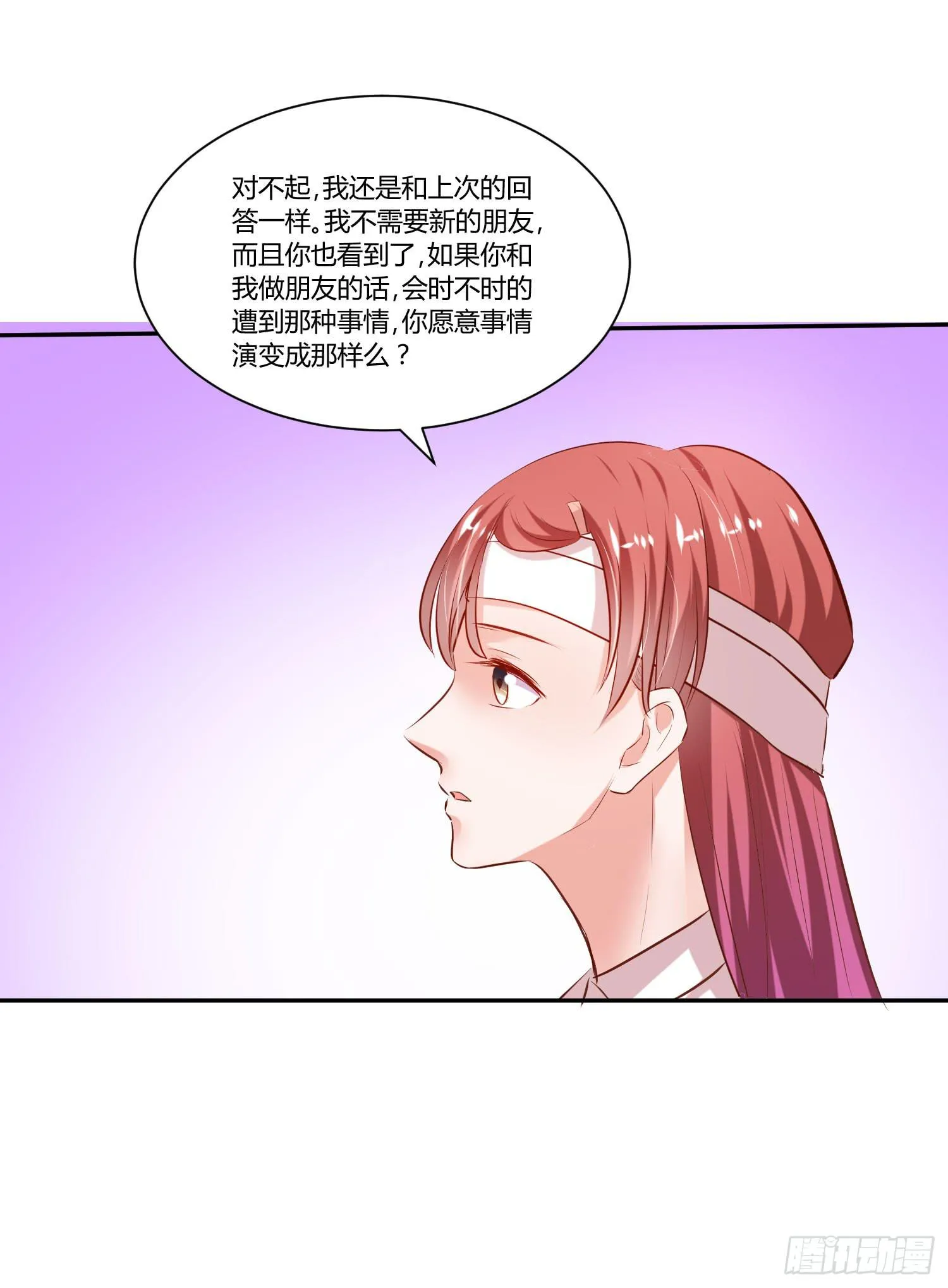叫你师父！？ 第24页