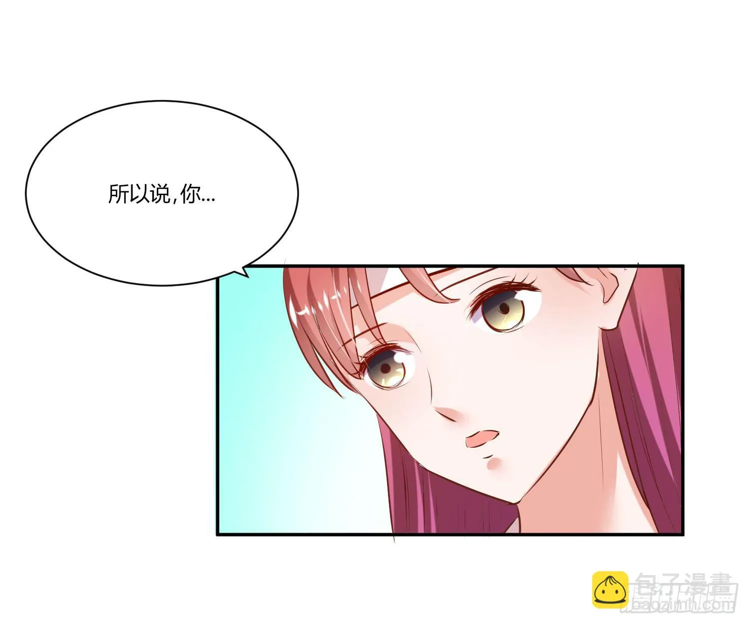 叫你师父！？ 第26页
