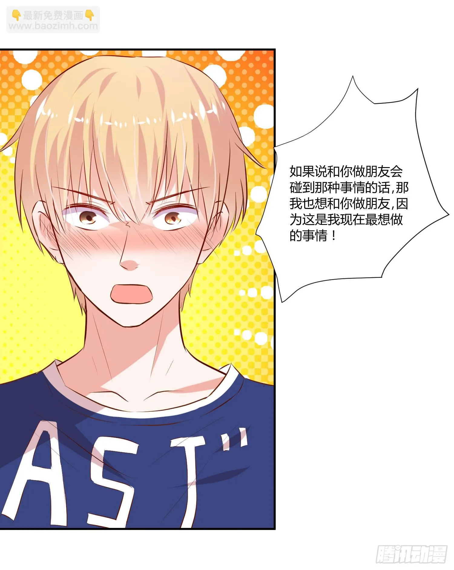 叫你师父！？ 第27页