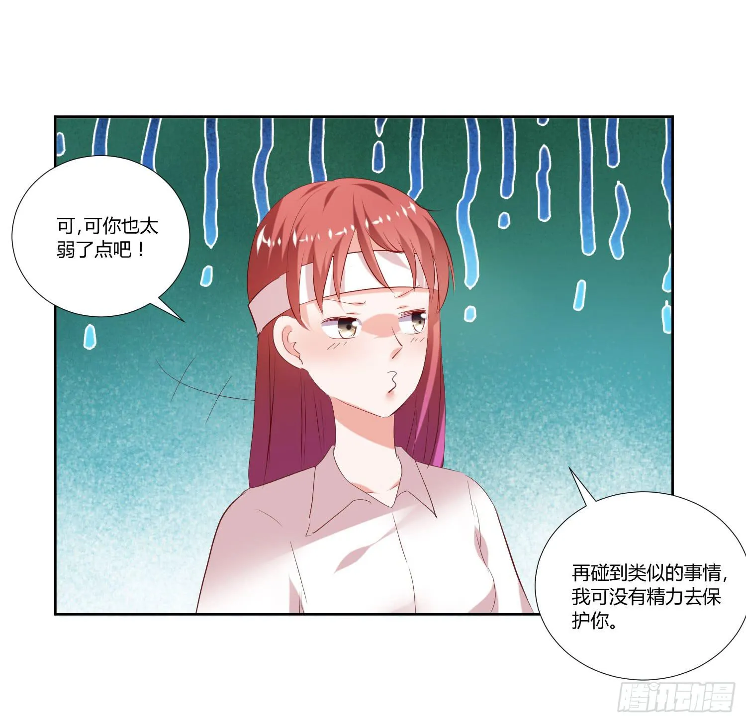 叫你师父！？ 第30页