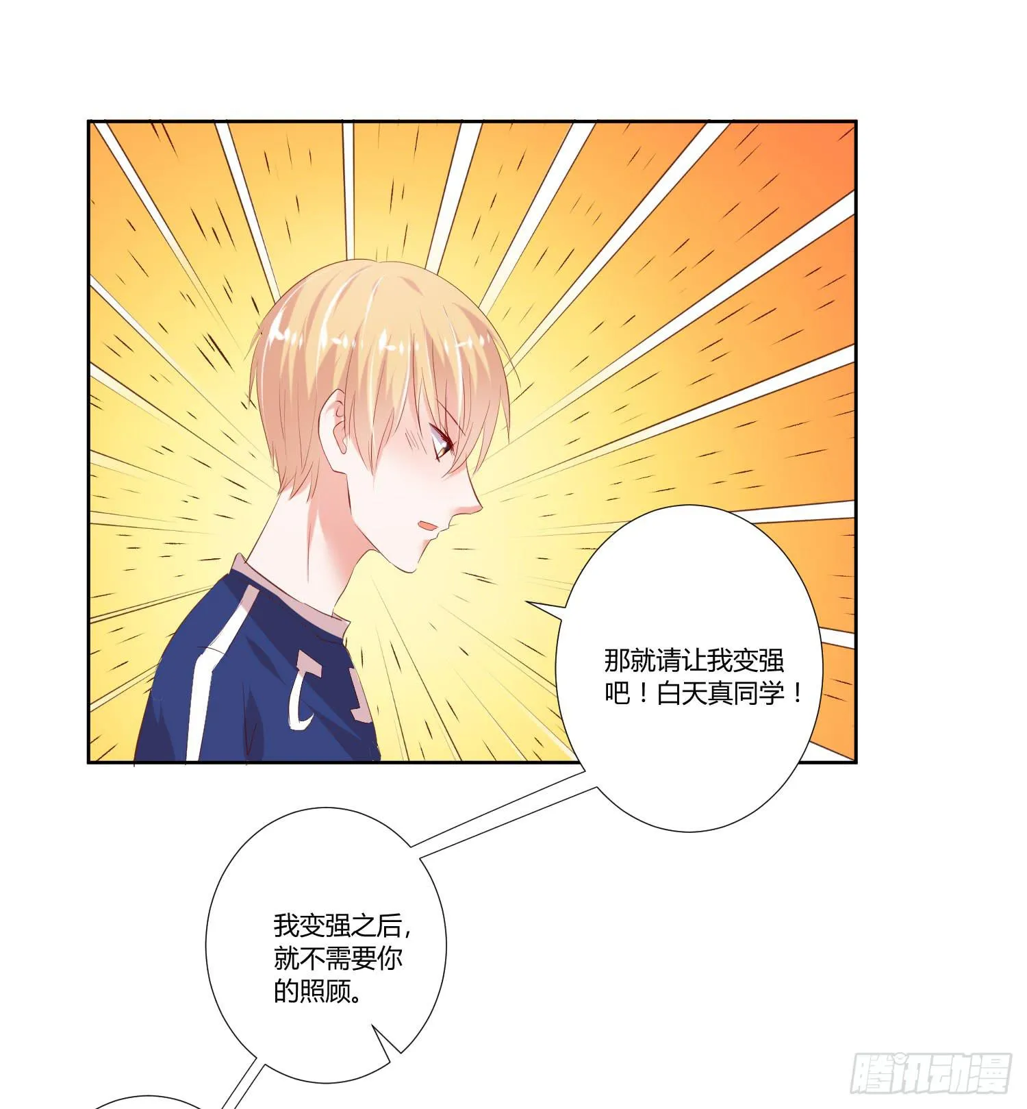 叫你师父！？ 第31页