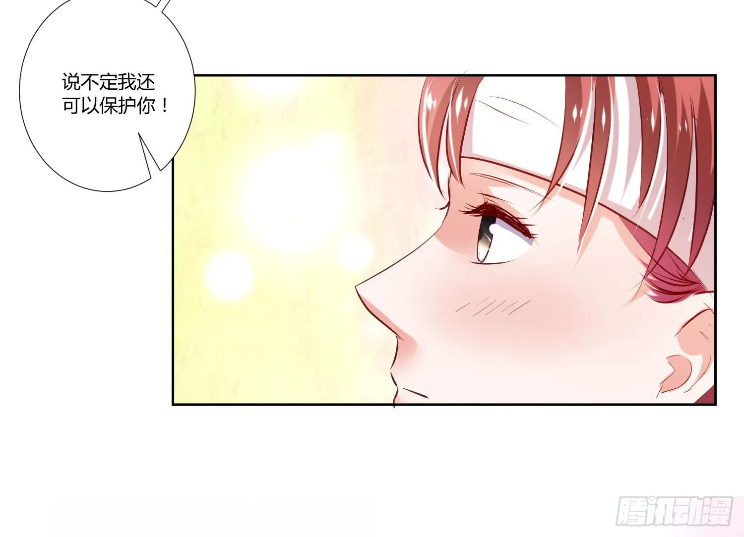 叫你师父！？ 第32页