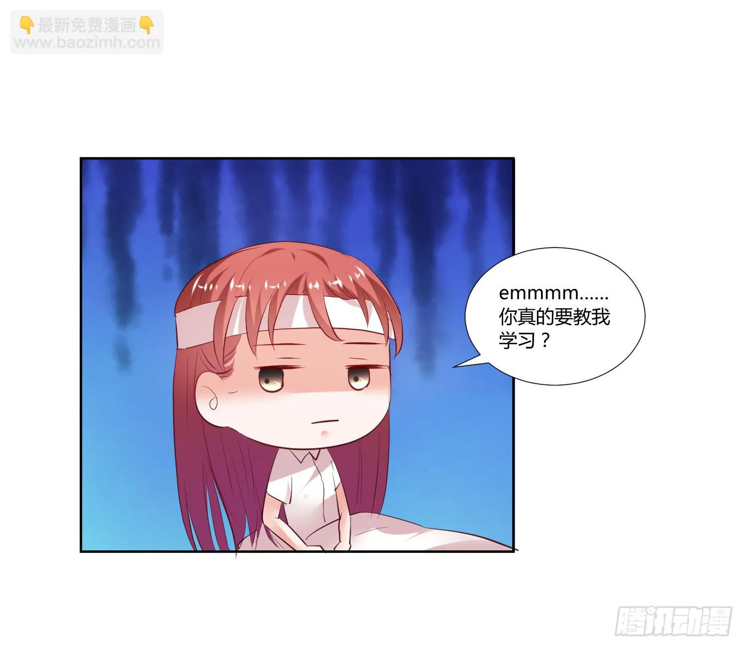 叫你师父！？ 第39页