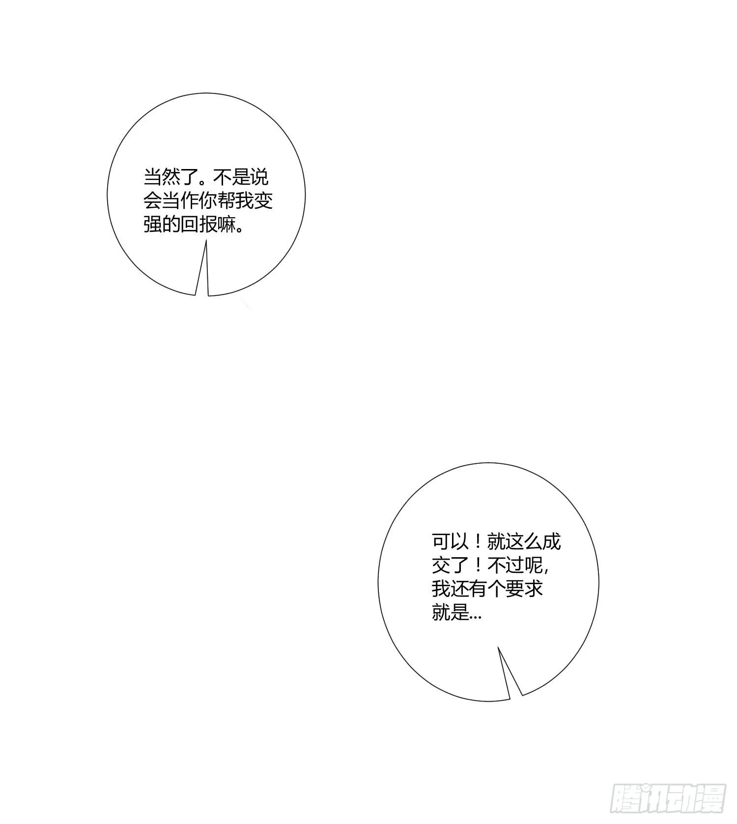 叫你师父！？ 第40页