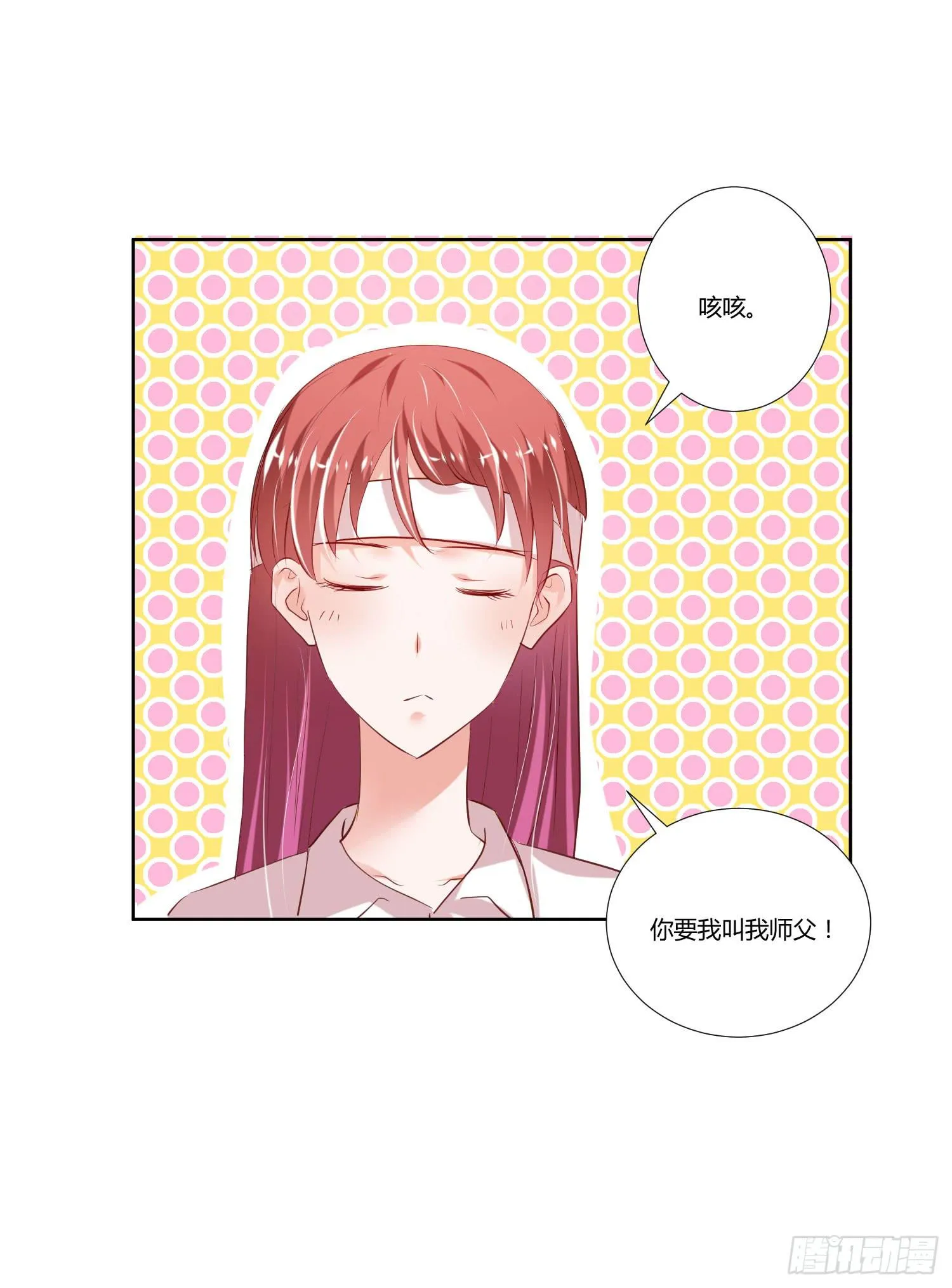 叫你师父！？ 第41页