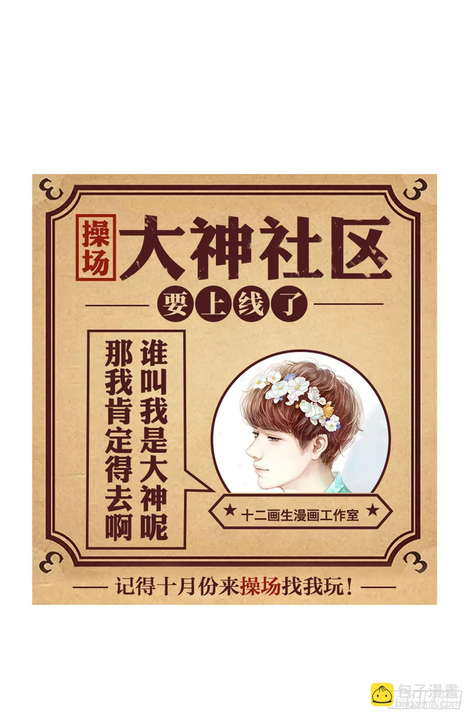 叫你师父！？ 第48页