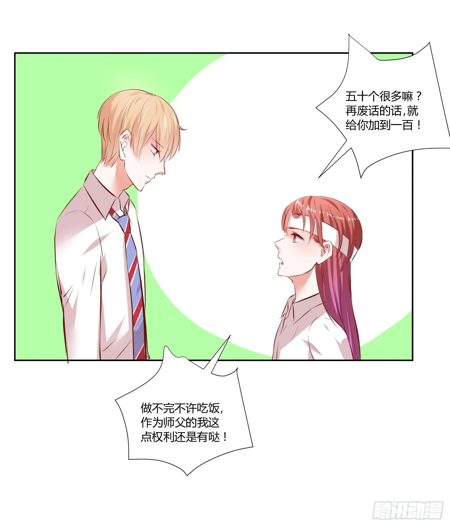 师父真是奇怪 第14页
