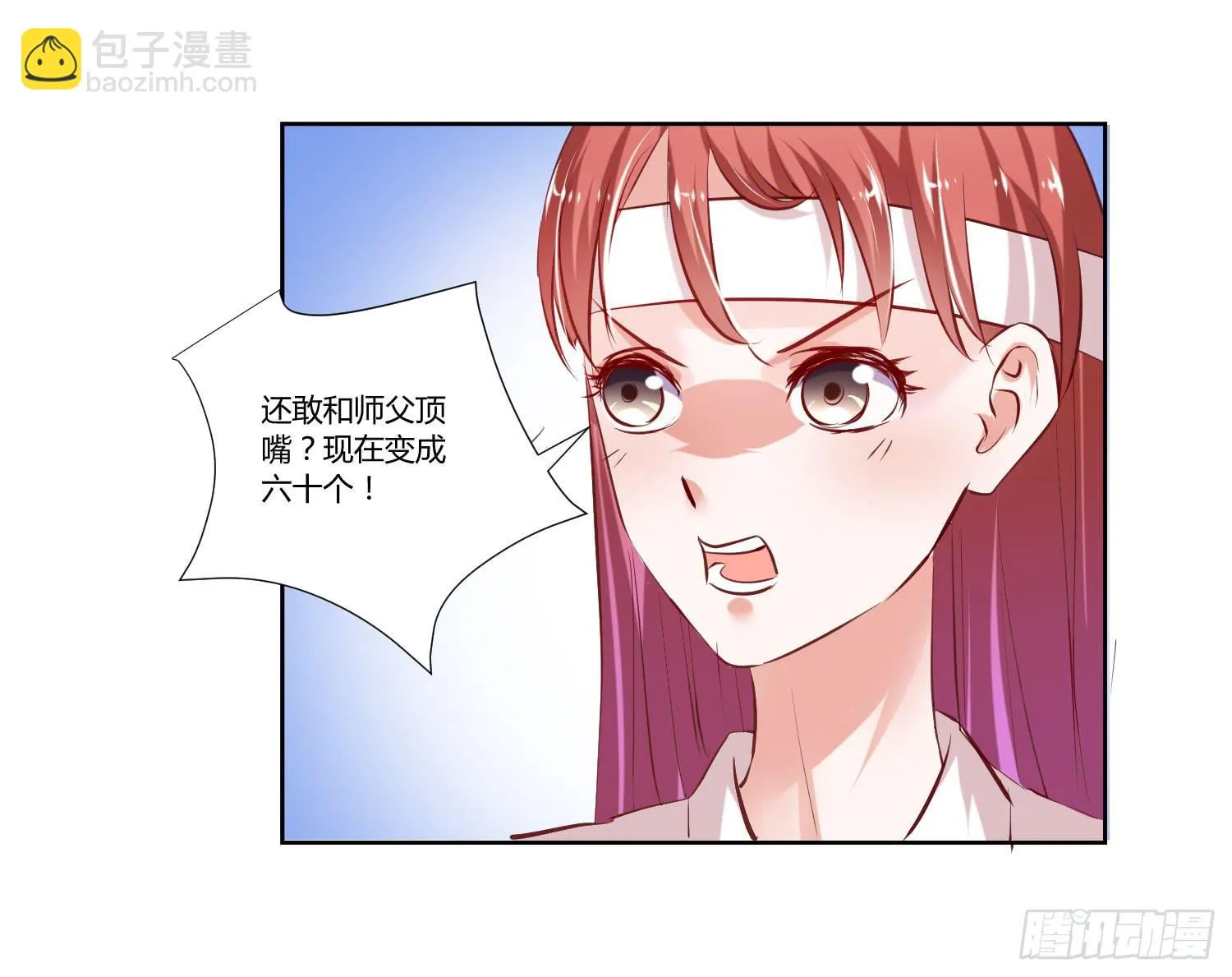 师父真是奇怪 第17页
