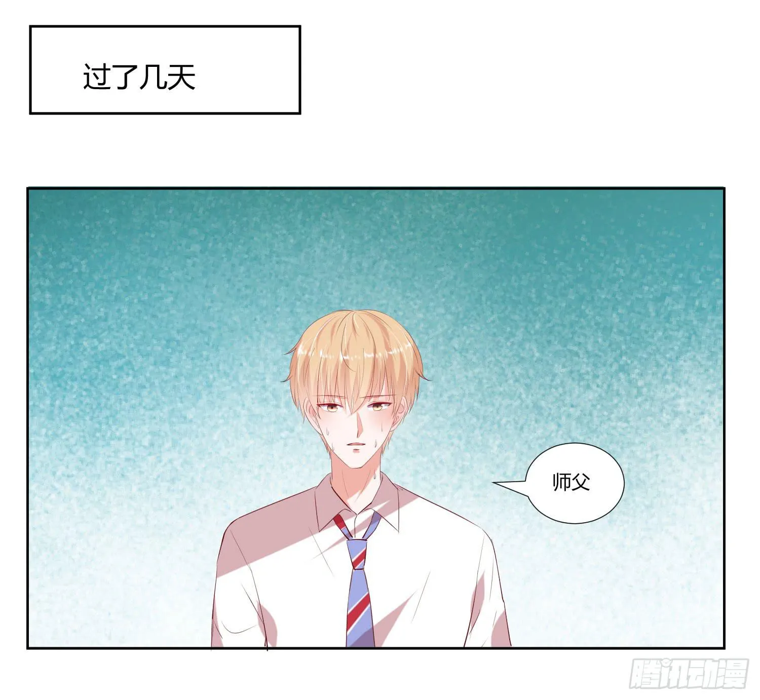 师父真是奇怪 第21页