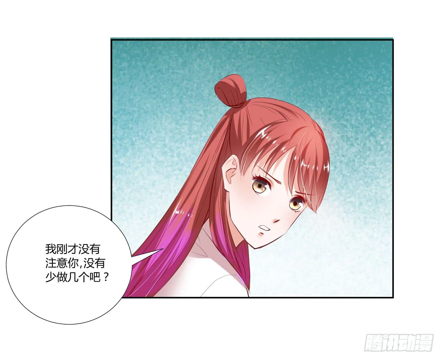 师父真是奇怪 第23页